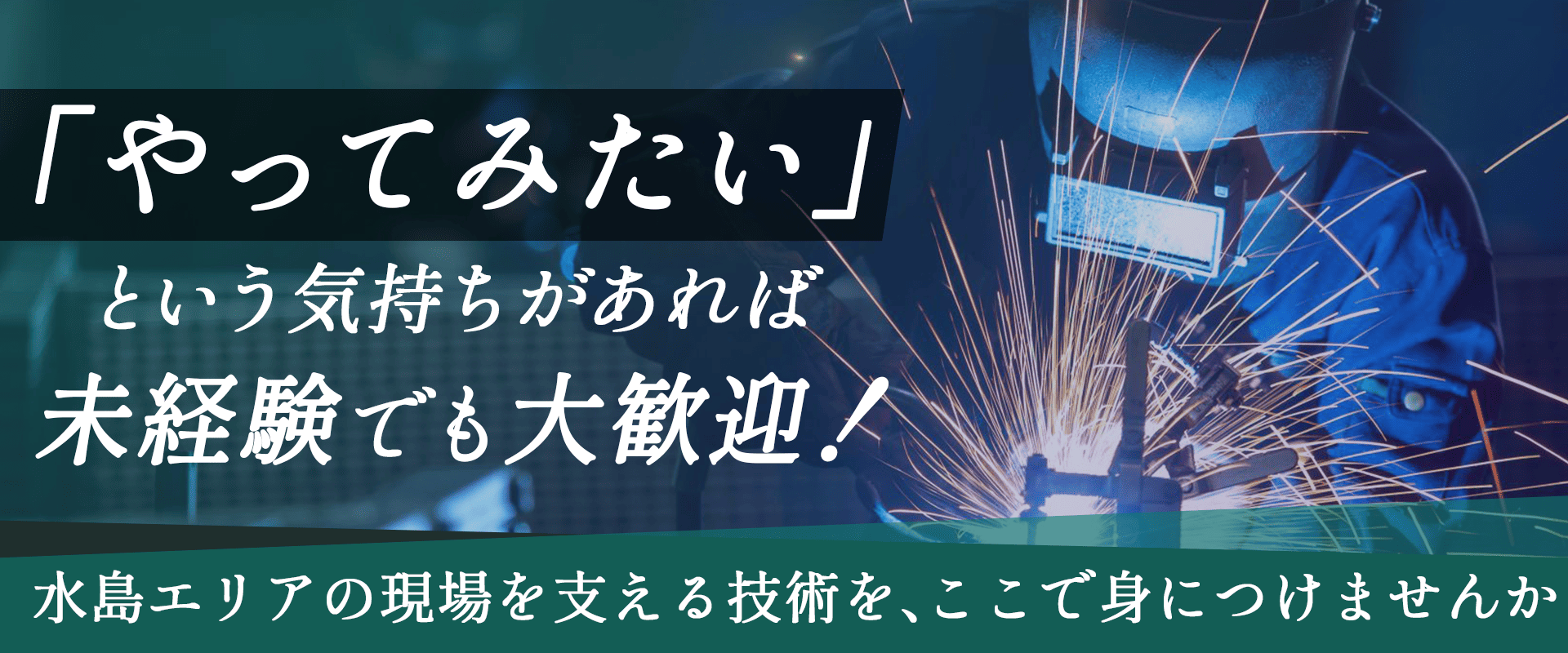 採用バナー